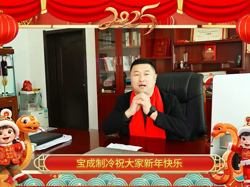 BAOCHARM Ice Machine Leadership Team Wishes You a Prosperous New Year