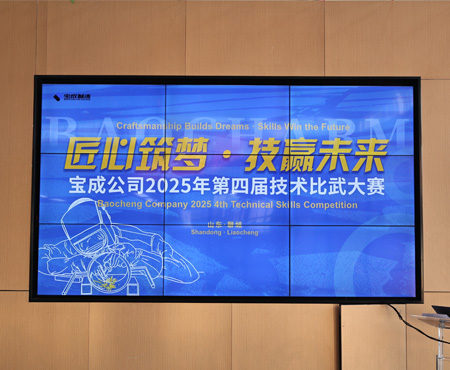 BAOCHARM Successfully Held the 4th Technical Skills Competition in 2025